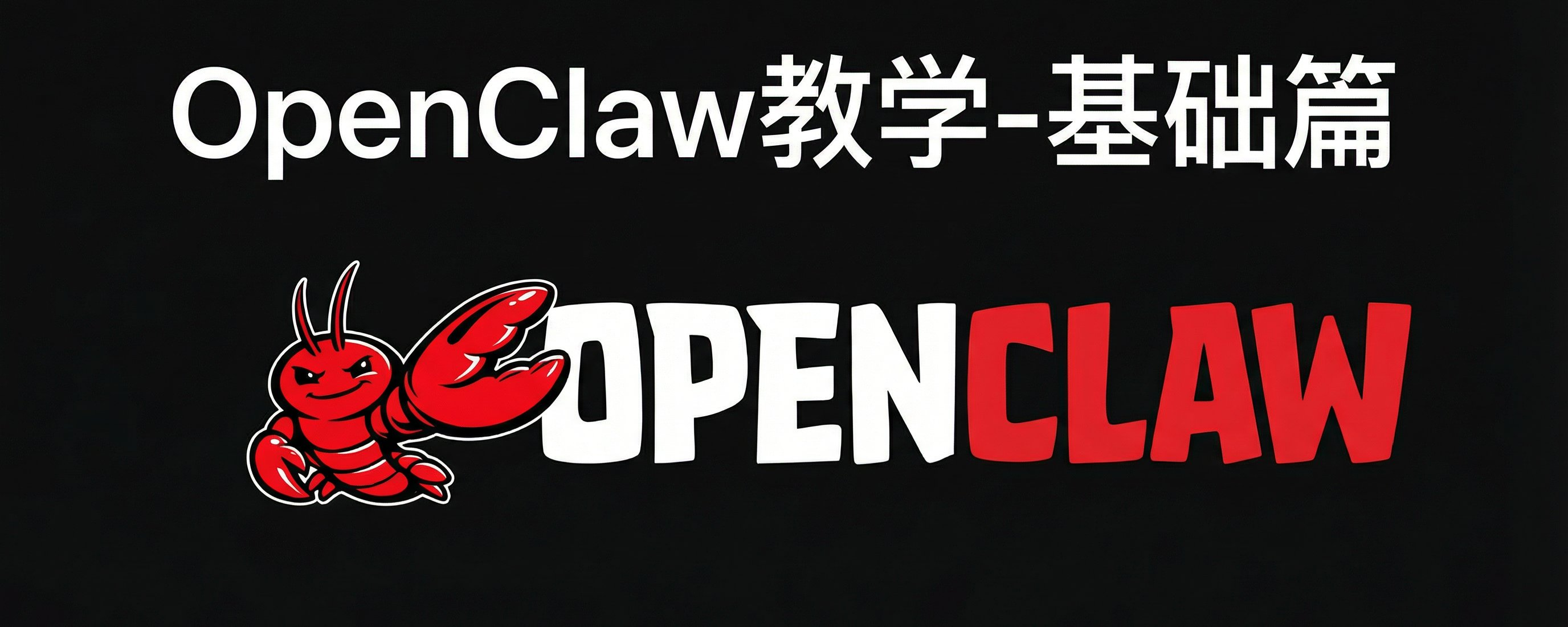 OpenClaw Banner