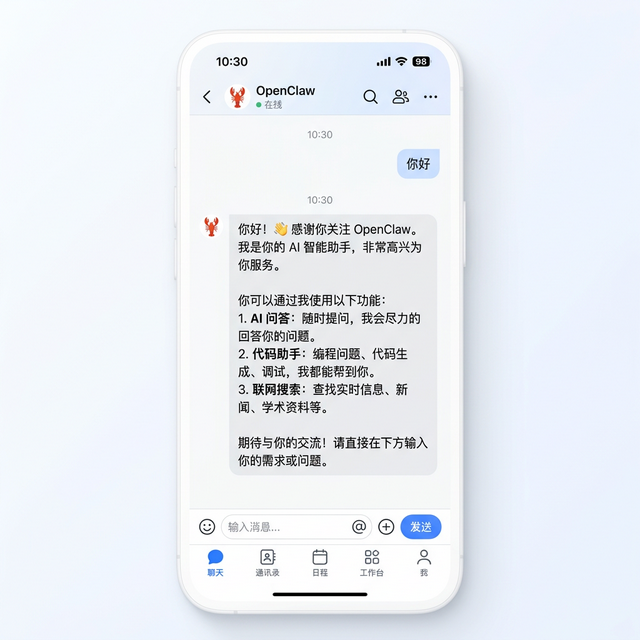 成功对话截图